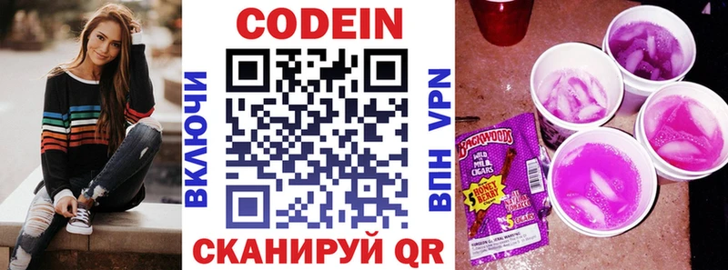 Кодеин Purple Drank  гидра онион  Семикаракорск 